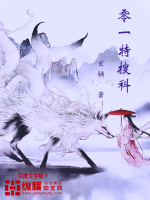 零一特搜科