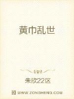黄巾乱世